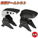\5P!72h 7/30-8/1限定!/車用アームレスト コンソールボックス 車用アームレスト 汎用 小物入れ 肘掛け 肘置き 角度調整 多機能 収納アクセサリ...