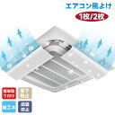 \5P!お買い物マラソン 7/19-7/26 限定!/エアコン風よけカバー エアコン用カバー 風向き角度調整 多機種対応 オフィス 職場 エアコン風除け 風の直撃 空調 防止 省エネ lx-539