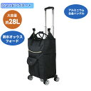 \5P!4/30-5/1 48h限定!/ショッピングカート 保冷機能付き 28L お買い物キャリー キャスター付き 保冷バック 保温 買い物カート 5輪 買い物...