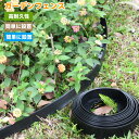 芝の根止め ガーデンフェンス ガーデンエッジ 花壇の土止め L字型 ガーデニング 花壇 柵 フリーデザインエッジ 人工芝の仕切り 園芸用品 砂利と土の仕切り 土留め 雑草防止シート 庭造り 設置簡単 家庭菜園 庭造り lx-zk013