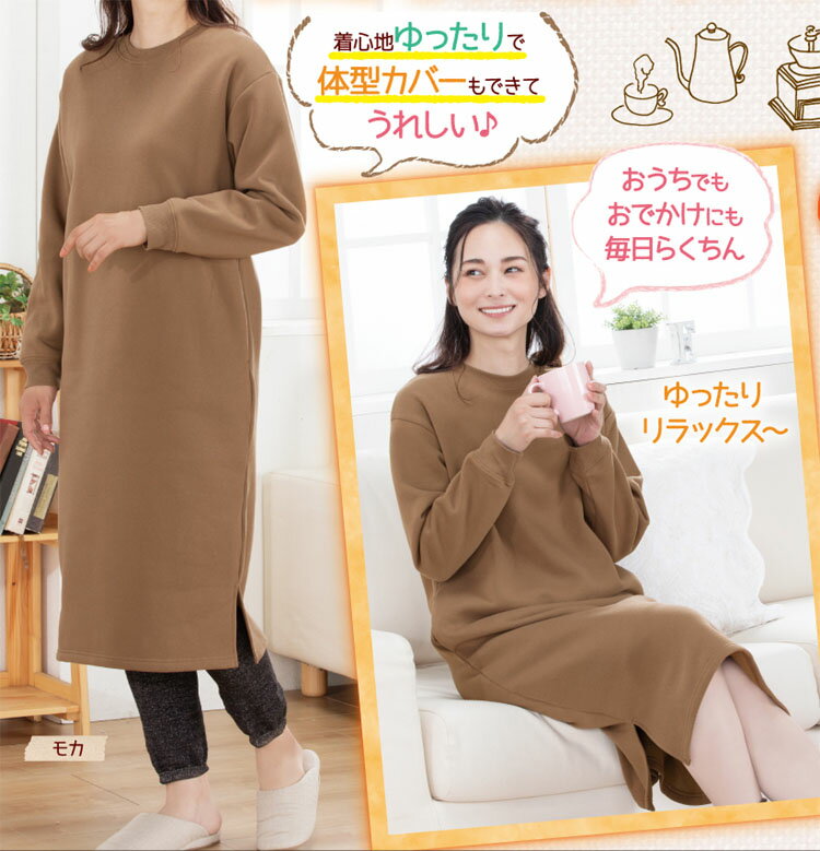 Rakuten - セルヴァン　裏起毛 体型カバーゆったりワンピース　[お取り寄せ品の為キャンセル・変更・返品不可]