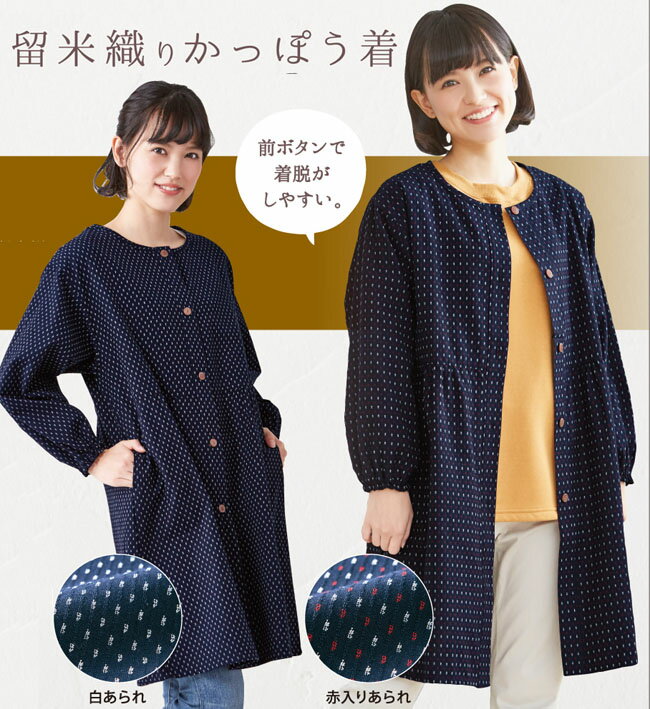 セルヴァン 久留米織かっぽう着 綿100% 日本製 メール便送料無料