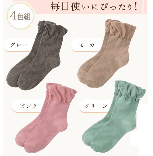 セルヴァン 足口ゆったり楽ちんソックス4色組 セルヴァン 足口ゆったり楽ちんソックス4色組