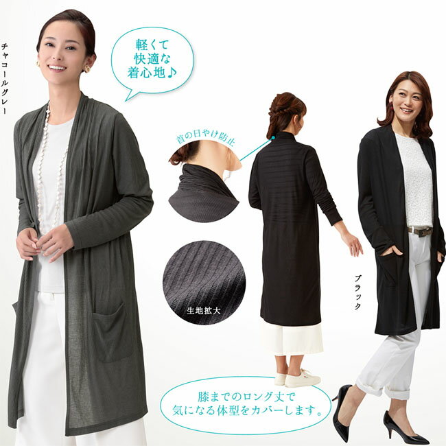 樂天商城 - セルヴァン 　すらっと日よけロングカーデ　日よけ対策　カーディガン　UVカット　紫外線対策　UV対策　メール便送料無料