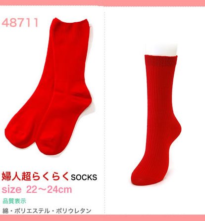 婦人超らくらく赤い靴下　22cm-24cm　幸せの赤い靴下　赤いソックス　赤の不思議パワーで幸運を　安心の日本製　メール便送料無料