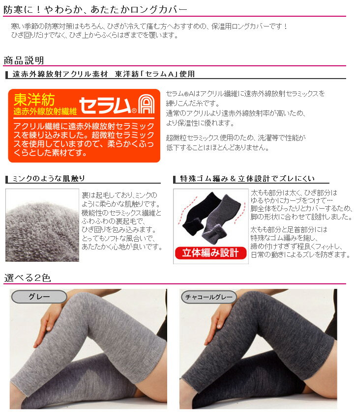セルヴァン セラミックひざ保温ロングカバー2枚組（1セット)