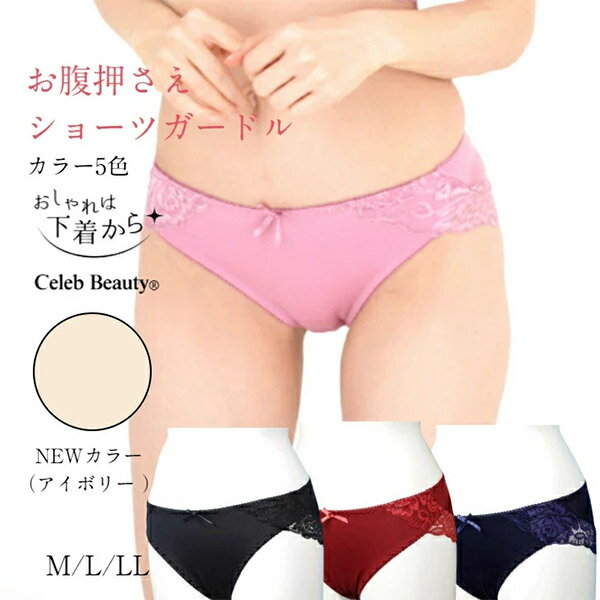 メール便送料無料　バツクレースショーツガードル　お腹押さえ機能付き