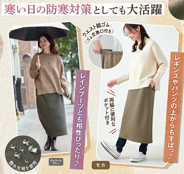 Rakuten - すぽっと履ける裏シャギーロングスカート　あったか裏起毛ロングスカート　セルヴァン　メール便送料無料