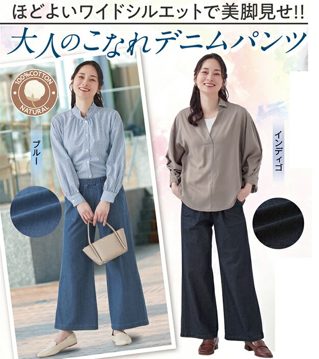 樂天商城 - デニムワイドパンツ　綿100%　美脚デニムパンツ　美脚パンツ　セルヴァン　メール便送料無料