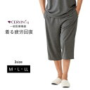 リカバリーケア メンズ7分丈パンツ セルヴァン メール便送料無料