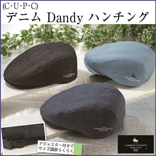 (CUPC)デニムDandy ハンチング 綿100%だからオールシーズンOK 【メーカーよりの直送品の為、キャンセル不可、他の商品との同梱不可】 (CUPC)デニムDandy ハンチング 綿100%だからオールシーズンOK 【メーカーよりの直送品の為、キャンセル不可、他の商品との同梱不可】