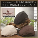 (CUPC)ダンディハンチング 綿100%だからオールシーズンOK 【メーカーよりの直送品の為、キャンセル不可、他の商品との同梱不可】