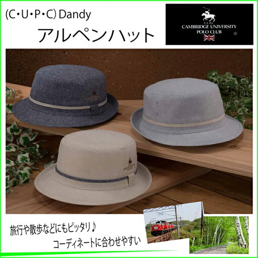(CUPC)Dandyアルペンハット フィット感抜群のオシャレアルペンハット 【メーカーよりの直送品の為、キャンセル不可、他の商品との同梱不可】 (CUPC)Dandyアルペンハット フィット感抜群のオシャレアルペンハット 【メーカーよりの直送品の為、キャンセル不可、他の商品との同梱不可】