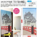 メール便送料無料 千と千尋の神隠し「湯屋とカオナシ」のれん 日本製 【メーカーよりの直送品の為、キャンセル不可、他の商品との同梱不可】