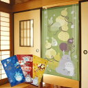 メール便送料無料 ふくまねきトトロのれん 選べる4タイプ【メーカーよりの直送品の為、キャンセル不可、他の商品との同梱不可】