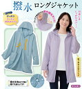 軽く羽織れる撥水ジャケット セルヴァン メール便送料無料