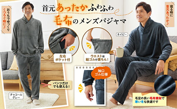 毛布の暖かメンズパジャマ セルヴァンの紹介画像2