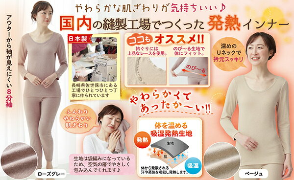ぬくもりやわらか発熱インナー8分袖　セルヴァン　日本製　メール便送料無料