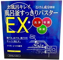 木村石鹸　お風呂キレイ 風呂釜すっきりバスターEX　300g×2包入(2回分)　メール便送料無料【箱から取り出してメール便で発送致します】