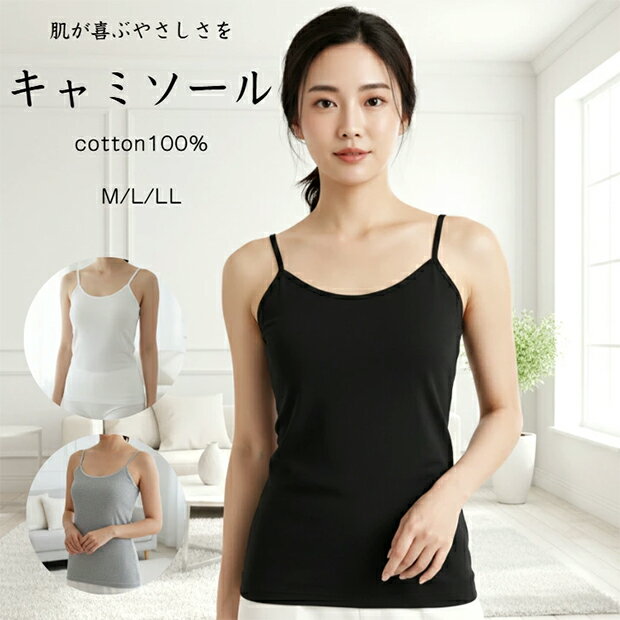 Rakuten - メール便送料無料　綿100%キャミソール　生地もパイピングテープも綿100%です！