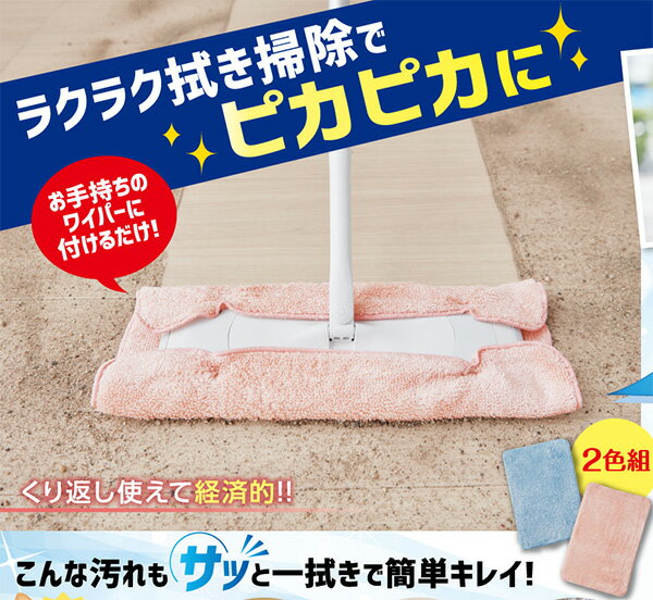 メール便送料無料　お掃除マジカルパイルクロス2色組　使い捨てではないので繰り返し使えて経済的　クラセル　セルヴァン