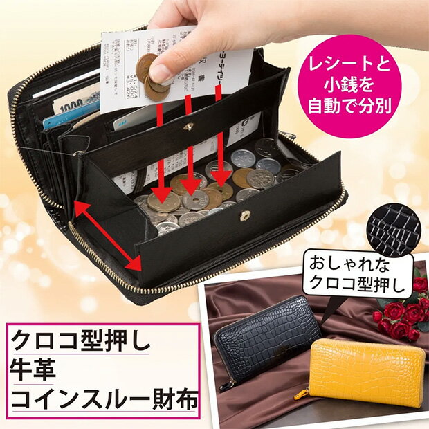Rakuten - 牛革クロコ型押し　コインスルー財布　レシートと小銭を自動で振り分け　財布　サイフ　さいふ【メーカーよりの直送品の為、キャンセル不可、他の商品との同梱不可】