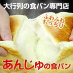 あんじゅの食パン 1,5斤×2個セット＊後払い決済不可＊北海道、沖縄県、離島へのご注文は承っておりません。