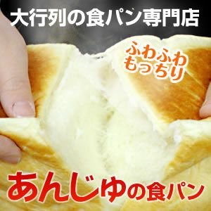 当店より1分！行列のできる兵庫県のパン屋さん「あんじゅ」から卵・添...