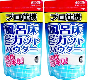 超お得2個セット　木村石鹸工業　風呂洗剤 風呂床ピカットパウダー 200g×2個セット　プロ仕様の風呂床専用粉洗剤　メール便送料無料