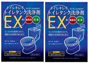 超お得2個セット　木村石鹸工業　消臭効果をプラス+　トイレキレイ　トイレタンク洗浄剤　35g×8袋 　35g×8包入 　トイレ用洗剤　メール便送料無料