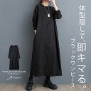 期間限定セール3480円→3180円 ワンピース マキシ丈 春 秋 レディース ブラック ワンピース ドレス 長袖 着痩せ カジュアル マキシワンピ ロングワン...