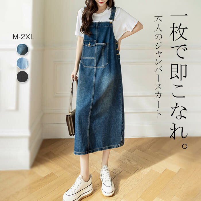 サロペット ワンピース レディース 夏 オーバーオール 大きいサイズ デニムマキシワンピース 春 体型カバー オールインワン ファッション デニムワンピース レイヤード 重ね着 ミディアム ジャンパースカート デニム 大人 可愛い 抜け感