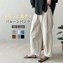 バルーンパンツ レディース ワイドパンツ タック 九分丈 ウエストゴム ハイウエスト ボトムス 春 夏 秋 大きいサイズ サルエルパンツ タックパンツ ロングパンツ イージーパンツ タック 綿 コットン 体型カバー 着痩せ 美脚 通勤 ゆったり 30代 40代 50代