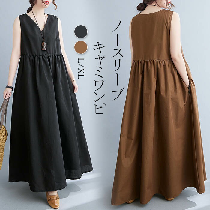ノースリーブ ワンピース ロング レディース vネック Aライン 大きいサイズ ロング丈 キャミソールワンピース シンプル マキシ ワンピース マキシ丈 おしゃれ カジュアル きれいめ 体型カバー ゆったり 無地 着痩せ 上品