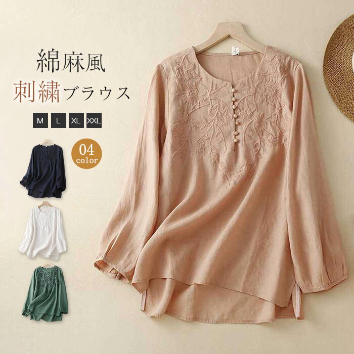 リネンブラウス レディース トップス 刺繍ブラウス 長袖 リネンシャツ 大きいサイズ 綿麻 ブラウス 通勤 夏服ブラウス 綿麻 長袖シャツ 女の子 薄手 スリット 綿混トップス シンプル ゆったり 通学 麻混 ママの日 おしゃれ 送料無料のサムネイル