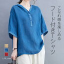 Tシャツ レディース 半袖 夏 薄手 フード付き 綿麻風 パーカー プルオーバーパーカー トップス 大きいサイズ ゆったり 体型カバー カジュアル おしゃれ カットソー きれいめ 無地 夏服 シンプル 通勤