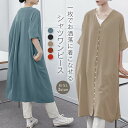 シャツワンピース レディース 半袖 Vネック 前開き ドロップショルダー 春 夏 ロングワンピース 大きいサイズ ゆったり 体型カバー 着痩せ 落ち感 楽ちんワ...