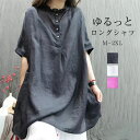 チュニック ロングシャツ 半袖 ロング シャツ 綿麻 シャツブラウス レディース 5分袖 ブラウス ロング丈 無地 ゆったり トップス 綿麻 体型カバー シャツワンピ 夏 春 無地 大きいサイズ 前開け リネン シンプル カジュアル風 送料無料