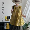 チュニック ノースリーブ 春 夏 ブラウス チュニック丈 チェック柄 フェミニン 体型カバー 夏 トップス 綿 チュニック 上品 エレガント 大人かわいい お洒落 着痩せ シンプル カジュアル 薄手 旅行 海 デート 20代 30代 40代