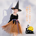 コスプレ 女の子 衣装 魔女 子供 コスプレ 仮装 キッズ スカート コスチューム 子供 洋服 かわいい 可愛い ワンピース 姫系 カラフルドレス 変装 魔法使い キッズ 子どもドレス 女の子 悪魔 cosplay「帽子 + ワンピースの2点セット」