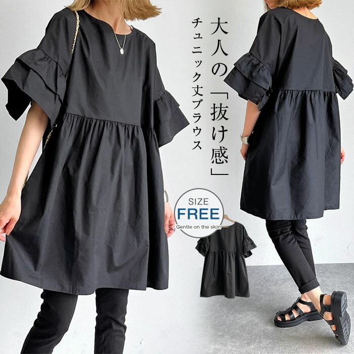 即納商品 チュニック 半袖 レディース 夏 春 秋 フレア袖 フリル袖 大きいサイズ ゆったり Tシャツ ロンT ブラウス オシャレ カジュアル ウエストギャザー 着回し 体型カバー ゆったり ゆるっと Aライン