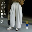 サルエルパンツ レディース 春 秋 パンツ コーデュロイ ボトムス バルーンパンツ 綿 コットン 体型カバー おしゃれ ゆったり カジュアル ナチュラル 体型カ...