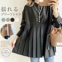 ブラウス レディース 長袖 プリーツ 切り替え とろみトップス 春 秋 バンドカラー シャツ トップス Aライン フェミニン 着回し ブラウス シンプル おしゃ...