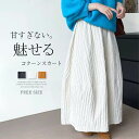スカート ロング丈 コクーンスカート 春 秋 コクーン スカート レディース プリーツ スカート ボトムス 春物 春 秋 コクーン スカート ロングスカート ウエストゴム ゆったり 体型カバー おしゃれ ゆるっと カジュアル ナチュラル 着痩せ ゆる ママコーデ