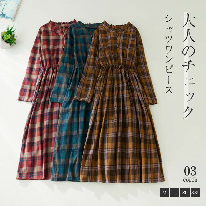 シャツワンピース チェック柄 ワンピース チュニック チェック柄 長袖 大きいサイズ 秋 春 リネン混 シャツ ワンピース 長袖 ロング丈 シャツ 綿麻混 レディース 体型カバー 着痩せ シンプル カジュアル ゆったり 着回し