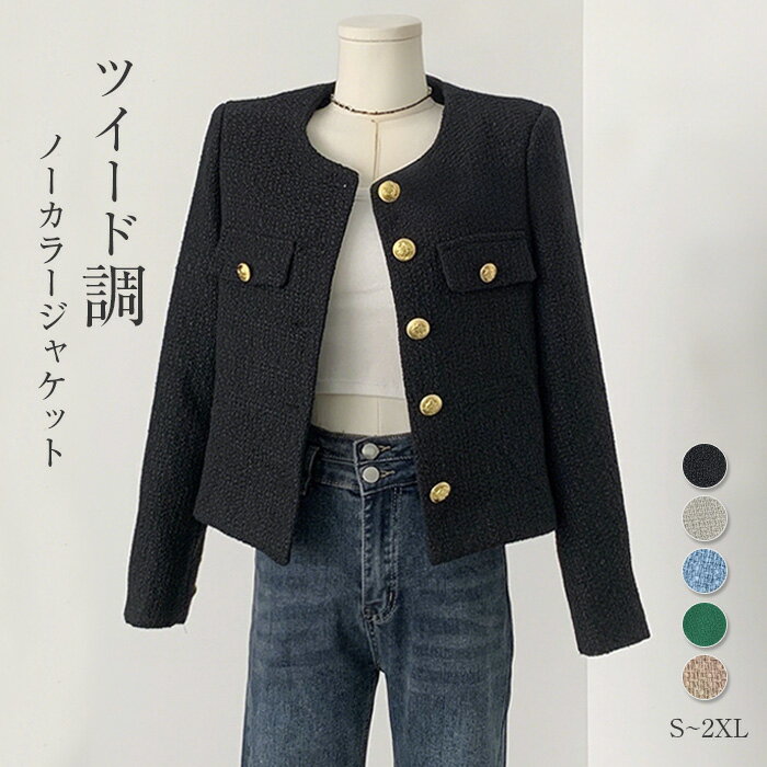 楽天市場】ノーカラー ツィード ジャケット カーディガンの通販 楽天市場】ノーカラー ツィード ジャケット カーディガンの通販