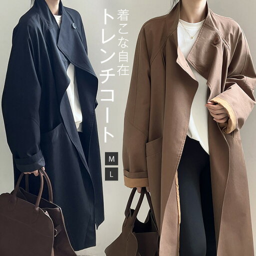 トレンチコート レディース ロング 春 秋 通勤 カジュアル スタンドカラーコート スプリングコート ロング丈 ジャケット 羽織り ロング丈 大きいサイズ コート アウター 上品 体型カバー ゆったり カジュアル シンプル 送料無料 トレンチコート レディース ロング 春 秋 通勤 カジュアル スタンドカラーコート スプリングコート ロング丈 ジャケット 羽織り ロング丈 大きいサイズ コート アウター 上品 体型カバー ゆったり カジュアル シンプル 送料無料