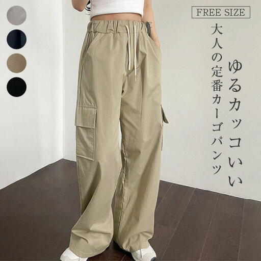 ワイドパンツ レディース 春 秋 ロング丈 ルーズ ズボン ボトムス パンツ カーゴパンツ ワークパンツ チノパンツ 楽 動きやすい カジュアル ゆるっと ゆったり おしゃれ かわいい シンプル 無地 流行 薄手 トレンド ストリート ナチュラル ワイドパンツ レディース 春 秋 ロング丈 ルーズ ズボン ボトムス パンツ カーゴパンツ ワークパンツ チノパンツ 楽 動きやすい カジュアル ゆるっと ゆったり おしゃれ かわいい シンプル 無地 流行 薄手 トレンド ストリート ナチュラル