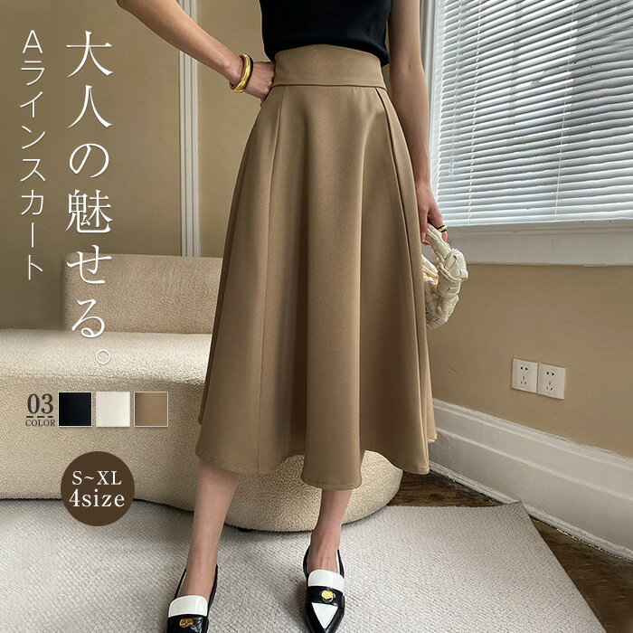 スカート 春 秋 夏 レディース Aライン ロング丈 フレア スカート かわいい 体型カバー おしゃれ ゆったり カジュアル ナチュラル 着痩せ ボトムス 無地 春物 ゆる 大きいサイズ 上品 通勤 OL