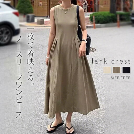 ワンピース 夏 レディース ノースリーブ ロング丈 Aライン きれいめ オフィス 夏 春 秋 ワンピース ロング丈 ワンピース レディース お洒落 体型カバー 着痩せ シンプル カジュアル 旅行 通勤 OL ワンピース 夏 レディース ノースリーブ ロング丈 Aライン きれいめ オフィス 夏 春 秋 ワンピース ロング丈 ワンピース レディース お洒落 体型カバー 着痩せ シンプル カジュアル 旅行 通勤 OL